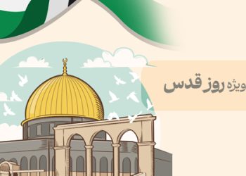 محتوای ویژه روز قدس