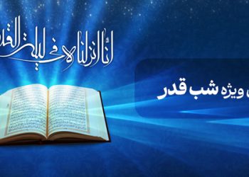 محتوای ویژه شب قدر