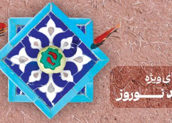 محتوای ویژه عید نوروز