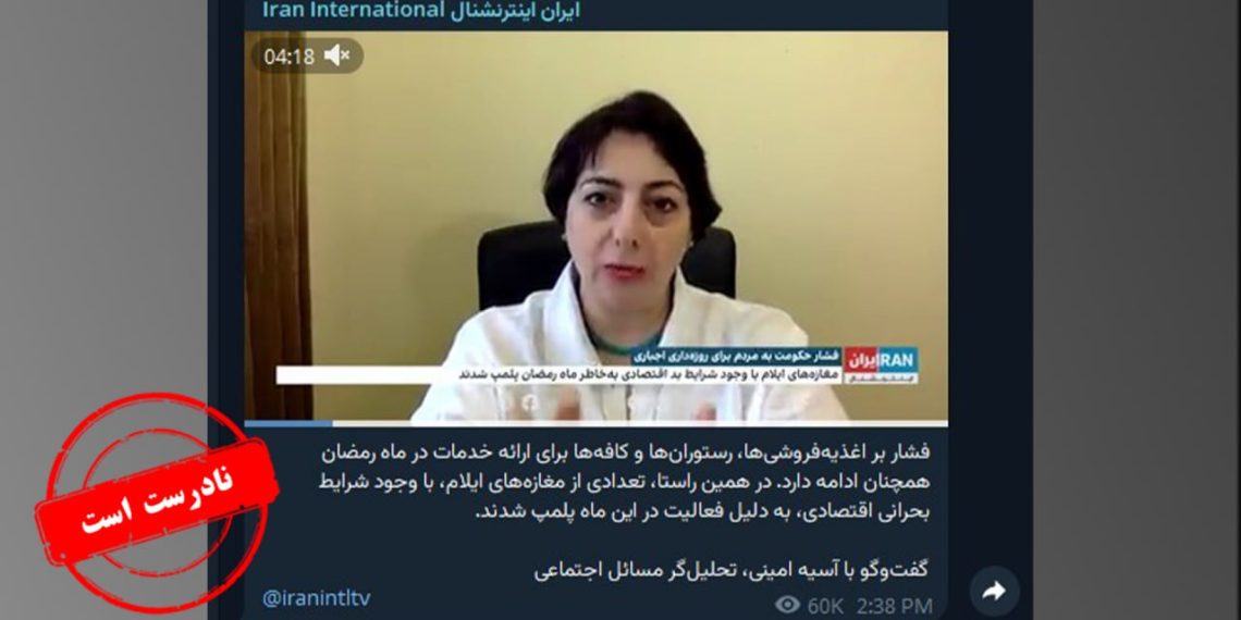 دروغ جدید اینترنشنال درباره فعالیت اصناف در آغاز ماه مبارک رمضان