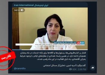 دروغ جدید اینترنشنال درباره فعالیت اصناف در آغاز ماه مبارک رمضان