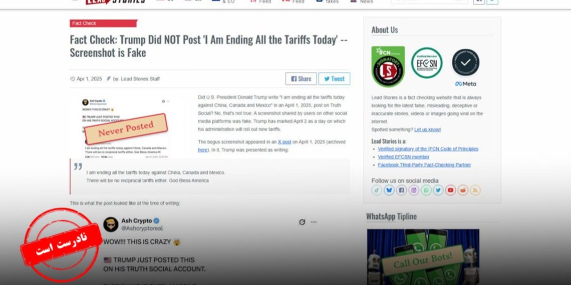 ادعای پایان تعرفه‌ها از سوی ترامپ / واقعیت یا یک شوخی به مناسبت روز دروغ؟