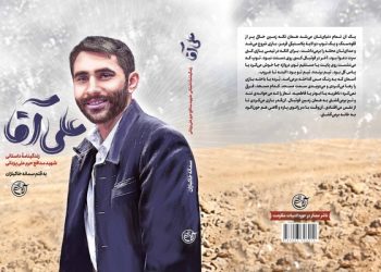 علی آقا، پسر درس نخوانِ عاشق سینمایِ ولی مَرد، به کتاب فروشی ها آمد