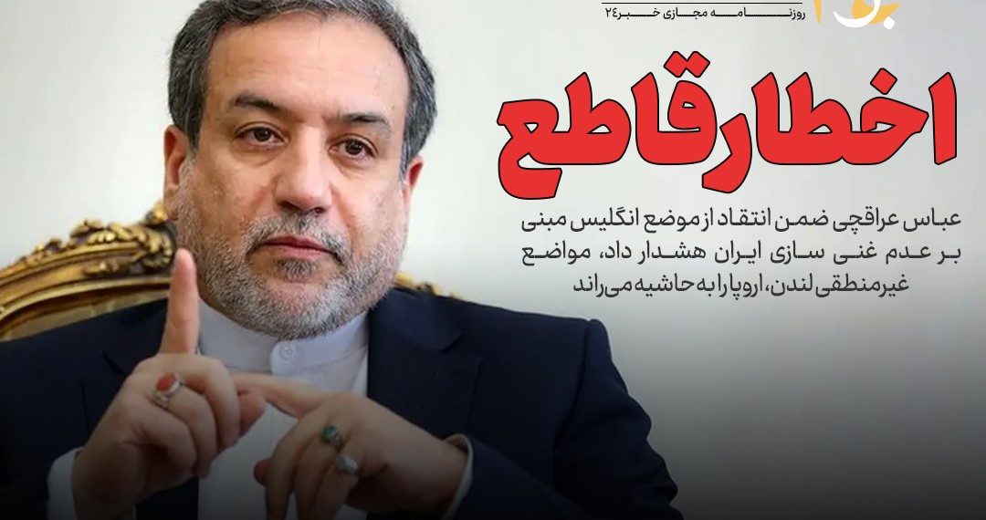 روزنامه | اخطار قاطع