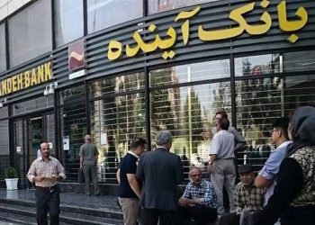 اطلاعیه بانک مرکزی درباره بانک‌ آینده