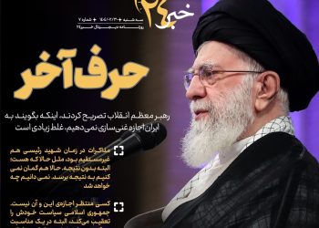 روزنامه | حرف آخر