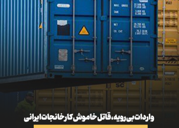 فرکانس | واردات بی رویه، قاتل خاموش کارخانجات ایرانی