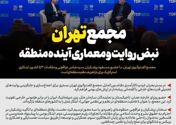 روزنامه | مجمع تهران نبض روایت و معماری آینده منطقه