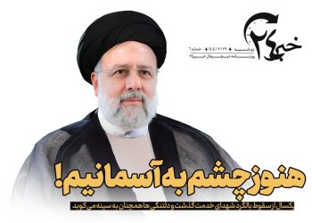 روزنامه | هنوز چشم به آسمانیم