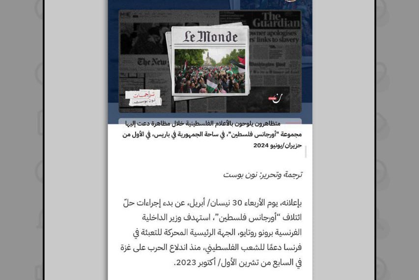 فرانسه تشکل حامی غزه به عنوان سازمان فلسطین را منحل کرد