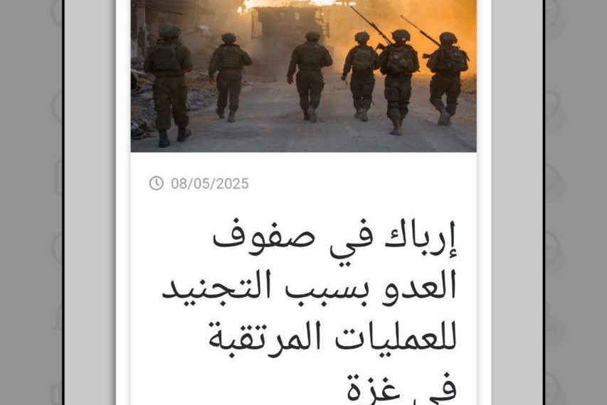 سردرگمی در ارتش اسرائیل