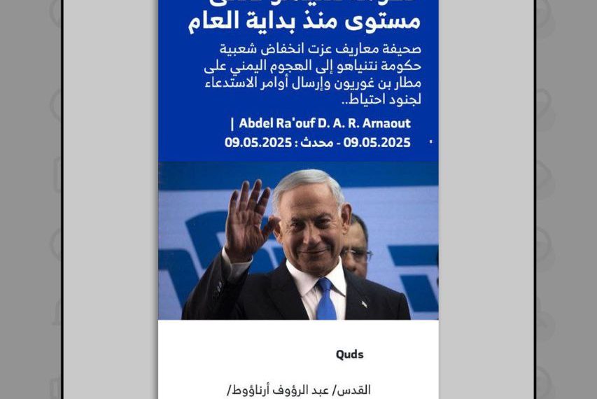 حمله یمنیها محبوبیت نتانیاهو را به پایینترین سطح رساند