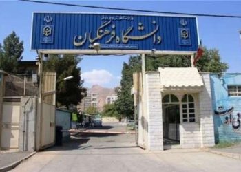 پذیرش بدون کنکور ۳۰۰۰ دانش‌آموز در دانشگاه فرهنگیان از مهر