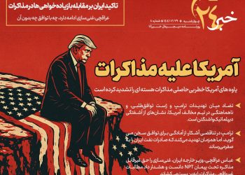 روزنامه | آمریکا علیه مذاکرات