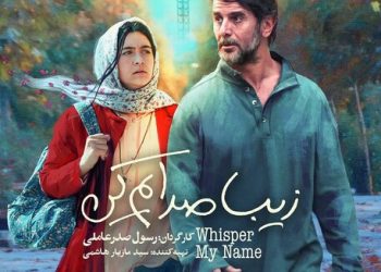 پوستر بهترین فیلم جشنواره فجر رونمایی شد