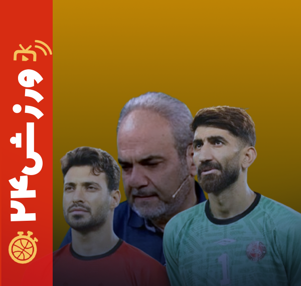 ورزش24 | پولی که صاحبانش را بی ادب کرد
