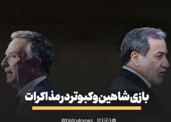 فرکانس | بازی شاهین و کبوتر در مذاکرات