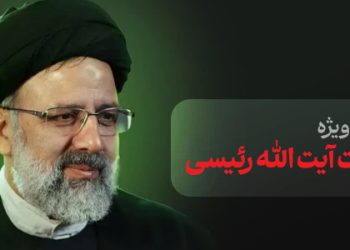 محتوای ویژه شهادت آیت الله رئیسی و همراهان