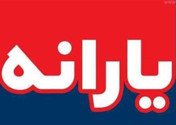 یارانه اردیبهشت به حساب دهک ۱ تا ۳ واریز شد