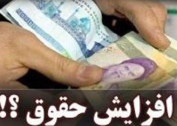دغدغه دولت درباره پرداخت حقوق کارمندان دولت و یک پیشنهاد