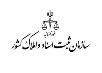 بحران انحصار در ثبت معاملات رسمی؛ سازمان ثبت زیر ذره‌بین