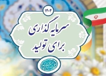 انتقال دبیرخانه تحقق شعارسال ازسازمان برنامه به وزارت اقتصاد