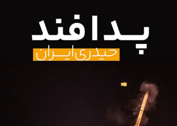 فیلم | پدافند حیدری ایران