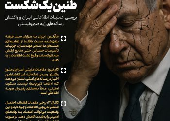 روزنامه | طنین یک شکست