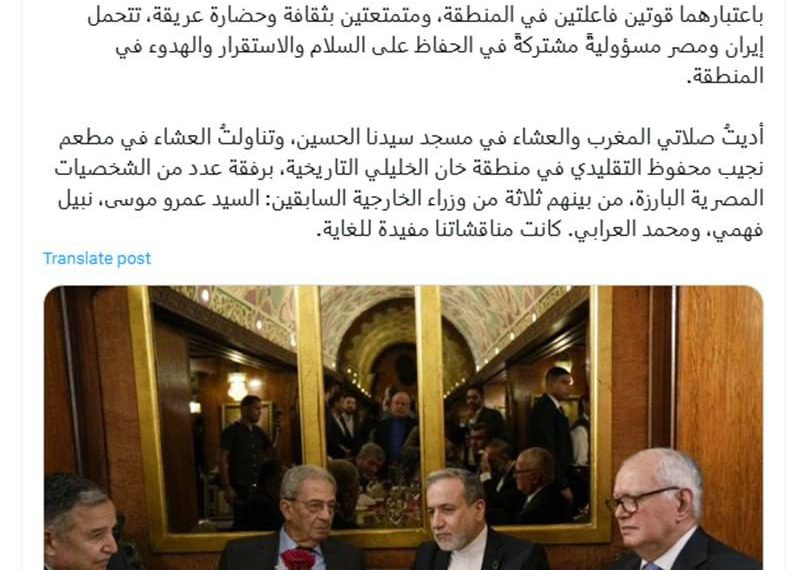 پیام وزیر امور خارجه به زبان عربی از مصر