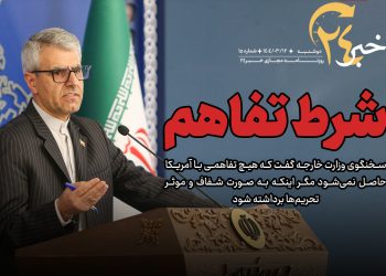 روزنامه |شرط تفاهم