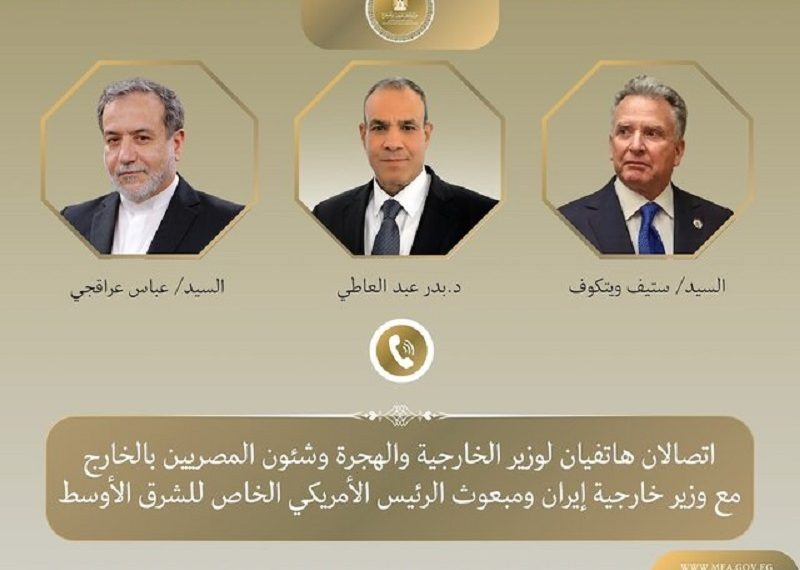 رایزنی تلفنی وزیر خارجه مصر با عراقچی و ویتکاف