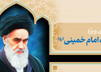 محتوای ویژه رحلت امام خمینی(ره)