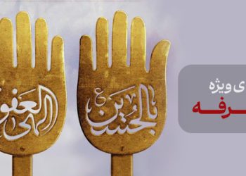 محتوای ویژه روز عرفه