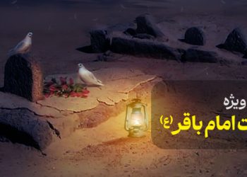 محتوای ویژه شهادت امام باقر(ع)
