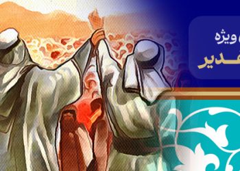 محتوای ویژه عید غدیر