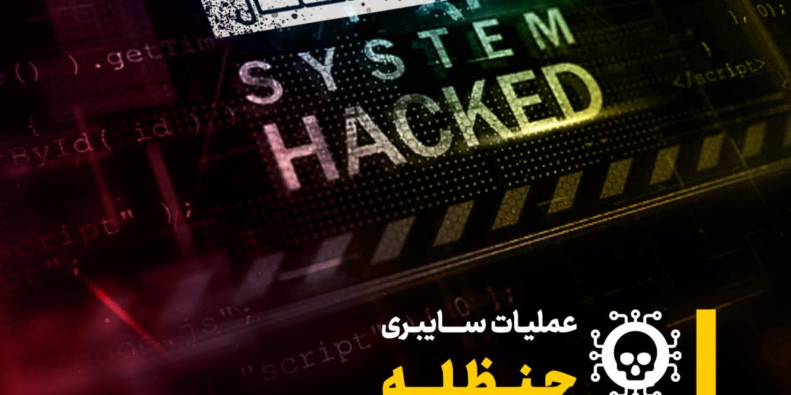 اینفوگرافی | عملیات سایبری حنظله علیه اینترنشنال