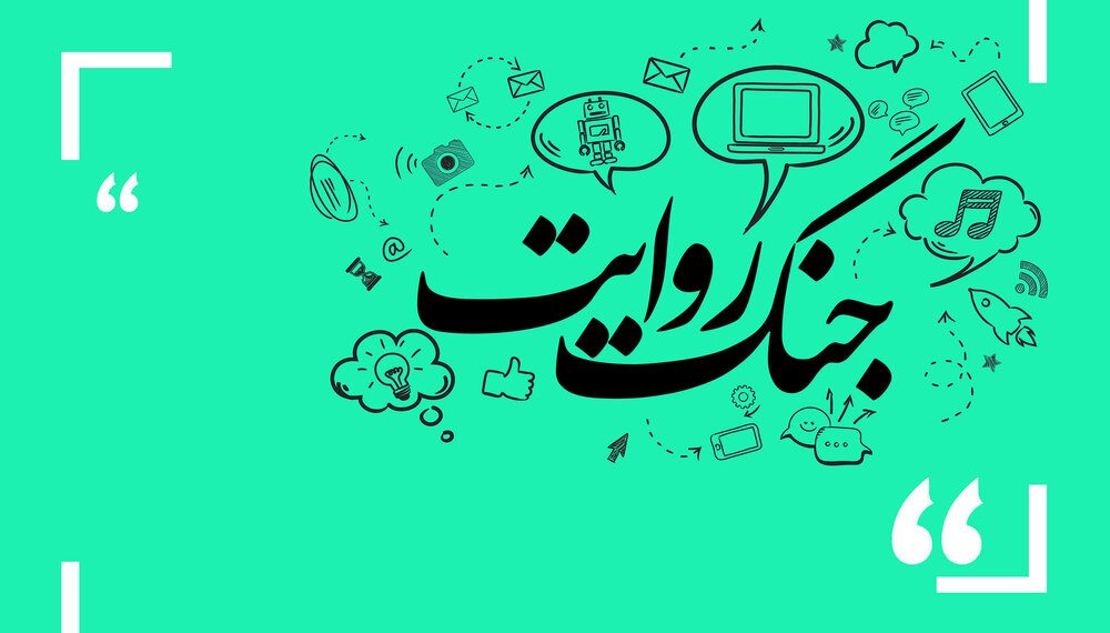 فتح ذهن‌ها؛ راهبرد دشمن در غیاب میدان