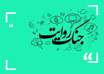 فتح ذهن‌ها؛ راهبرد دشمن در غیاب میدان