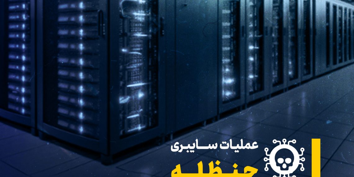 اینفوگرافی | عملیات سایبری حنظله علیه اینترنشنال