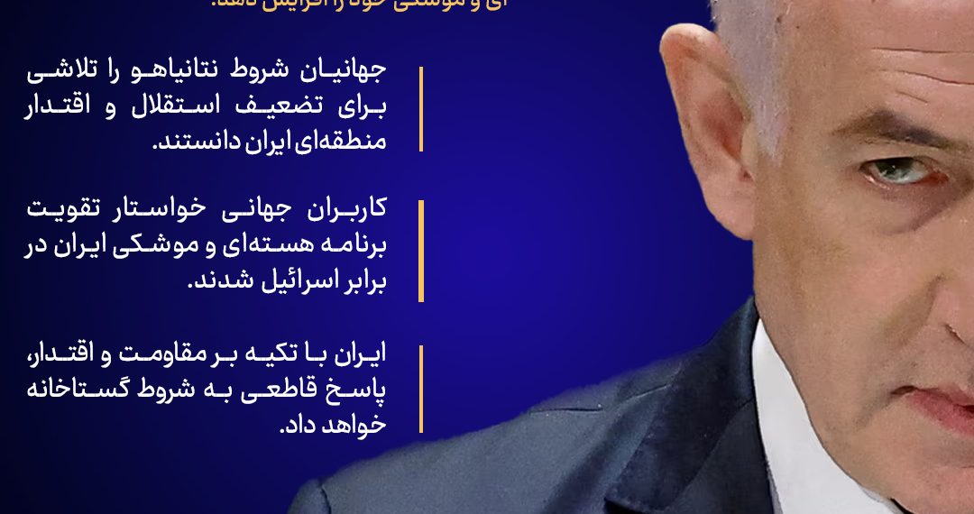 روزنامه | پاسخ جهانی به نتانیاهوی تروریست