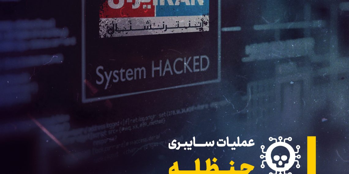 اینفوگرافی | عملیات سایبری حنظله علیه اینترنشنال