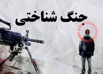 بررسی عملیات شناختی دشمن علیه جمهوری اسلامی طی ۲۴ ساعت اخیر