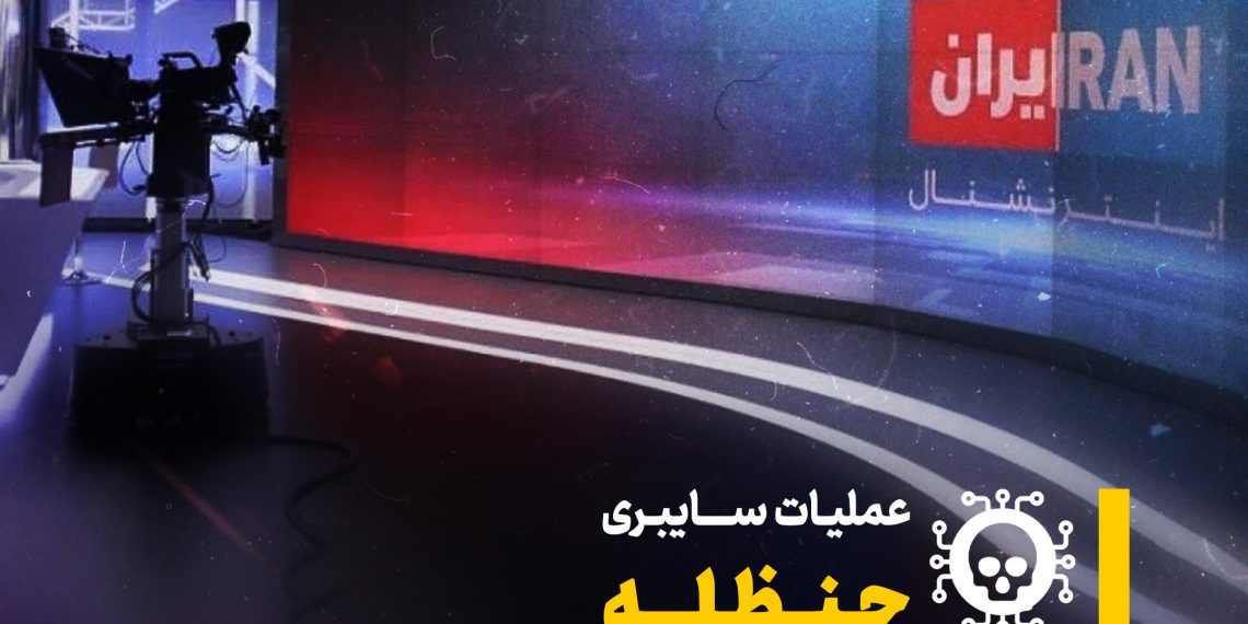 اینفوگرافی | عملیات سایبری حنظله علیه اینترنشنال