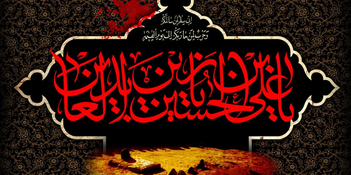 مداحیهای ویژه سالروز شهادت امام زینالعابدین علیهالسلام