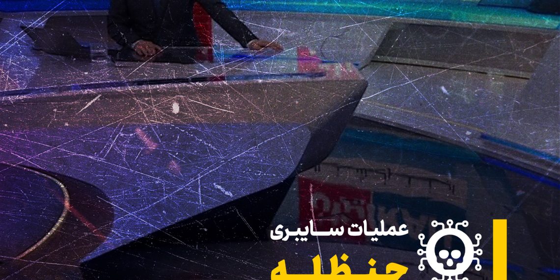 اینفوگرافی | عملیات سایبری حنظله علیه اینترنشنال