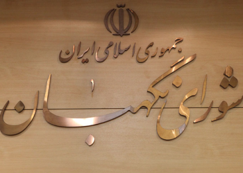 انتخاب حقوقدانان شورای نگهبان توسط نمایندگان مجلس