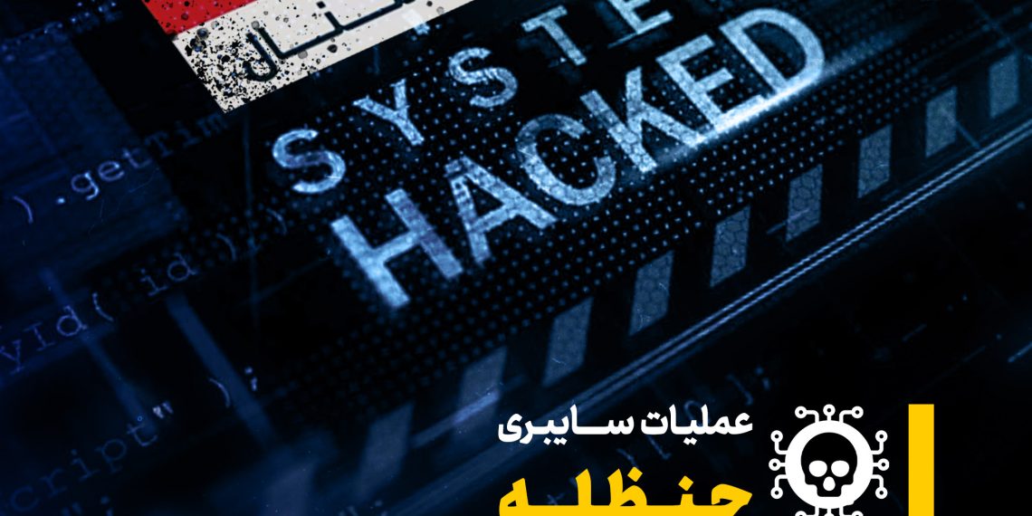 اینفوگرافی | عملیات سایبری حنظله علیه اینترنشنال