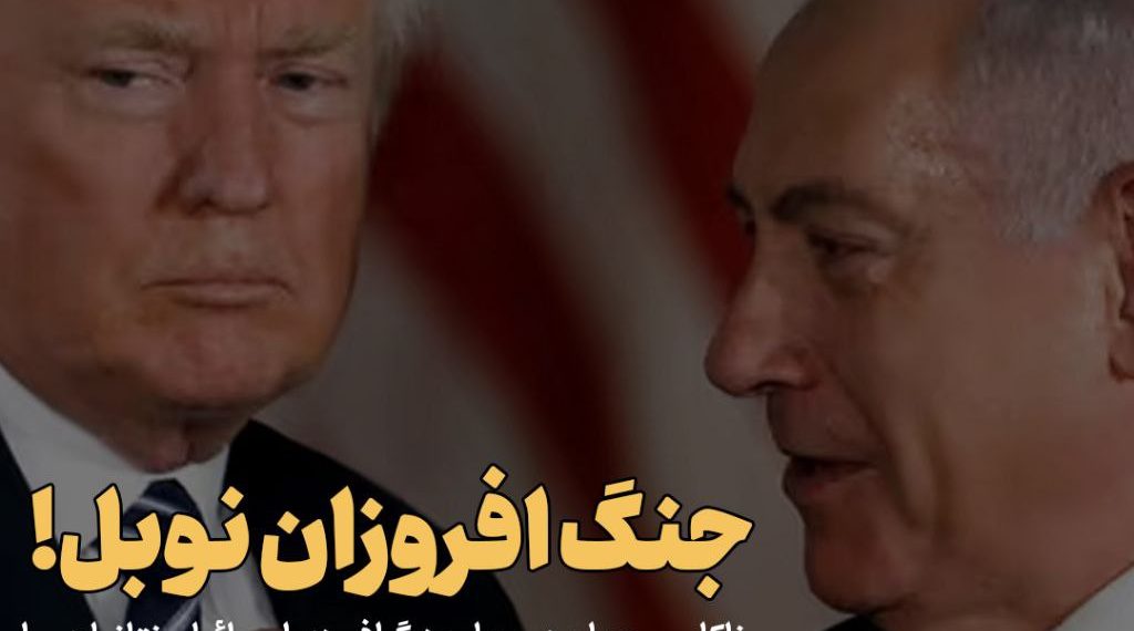 روزنامه|جنگ افروزان نوبل