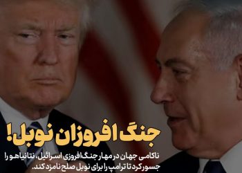 روزنامه|جنگ افروزان نوبل