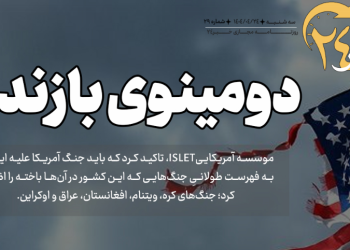 روزنامه | دومینوی بازنده